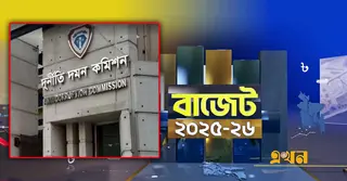 বাজেটে দুদকের জন্য বরাদ্দ ১৯১ কোটি টাকা